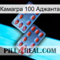 Камагра 100 Аджанта 05